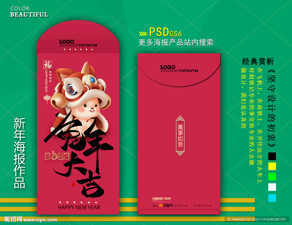 新年红包