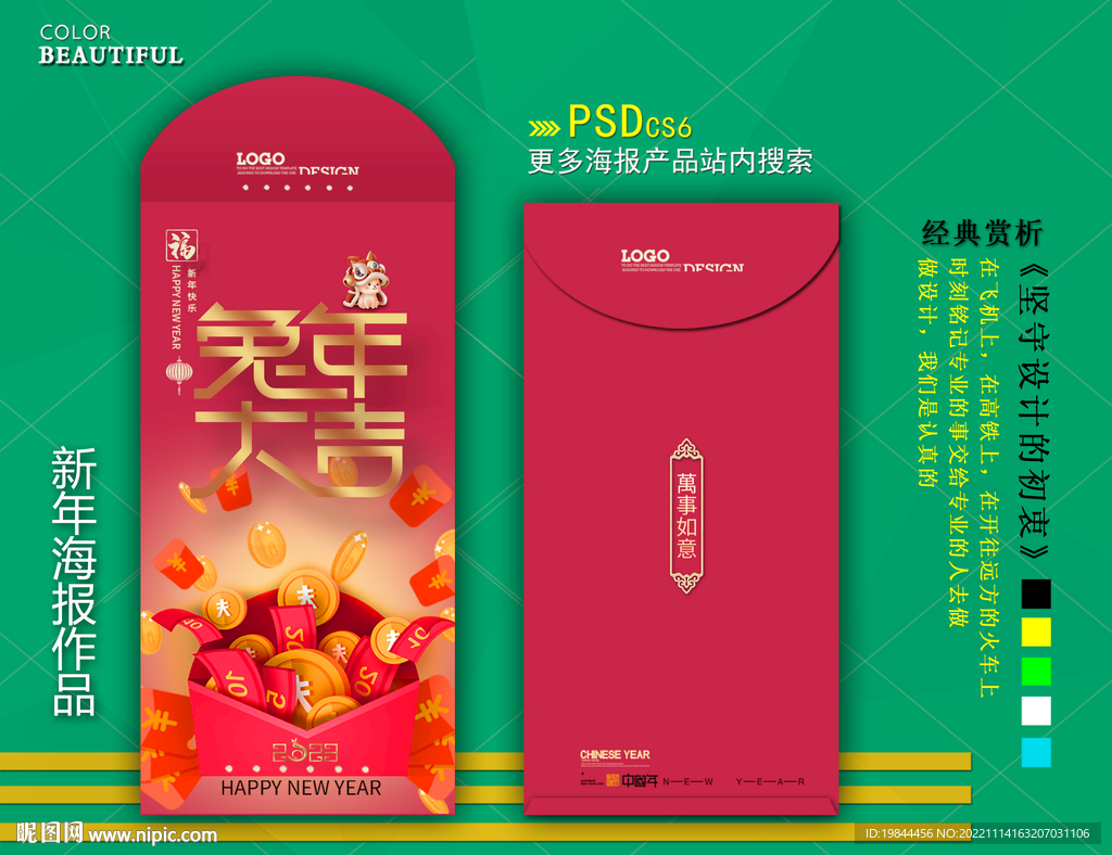 新年红包