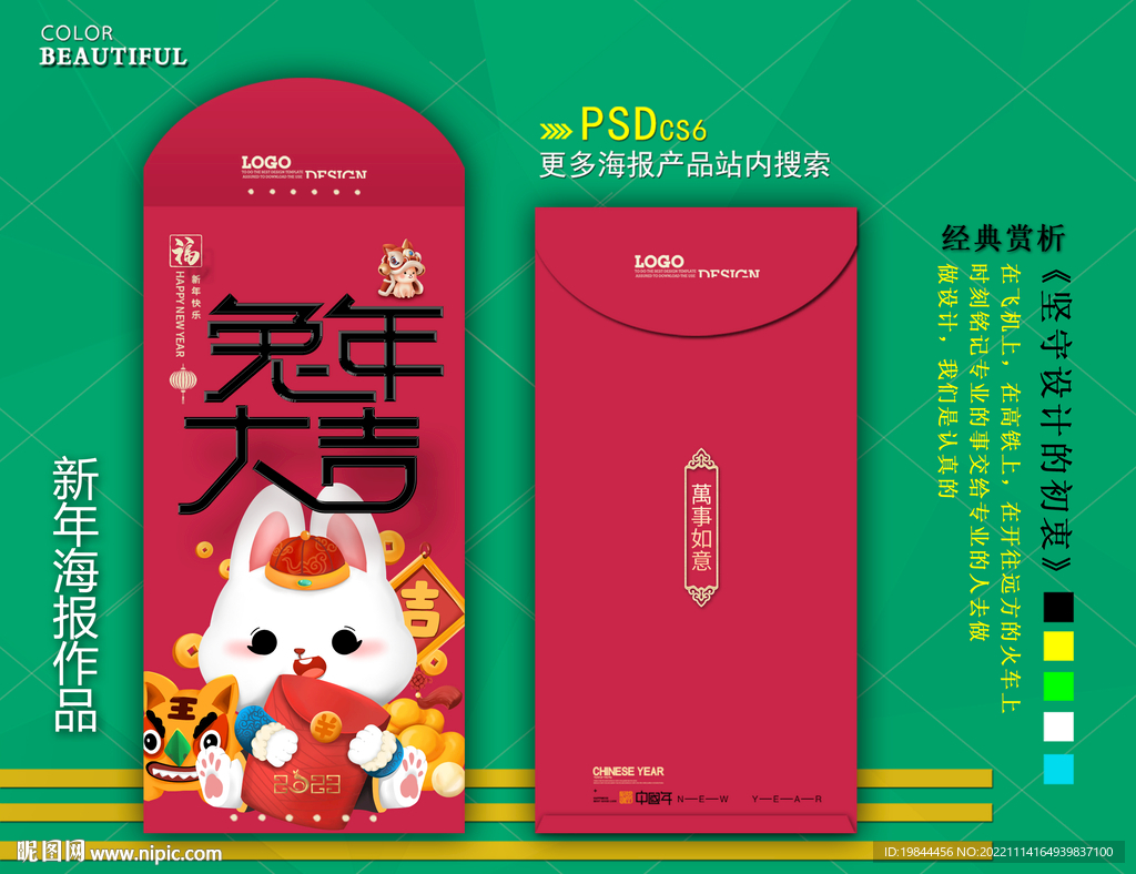 新年红包