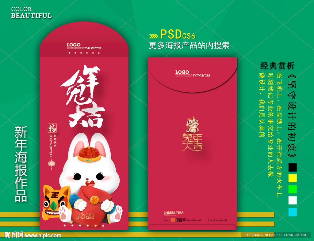 新年红包