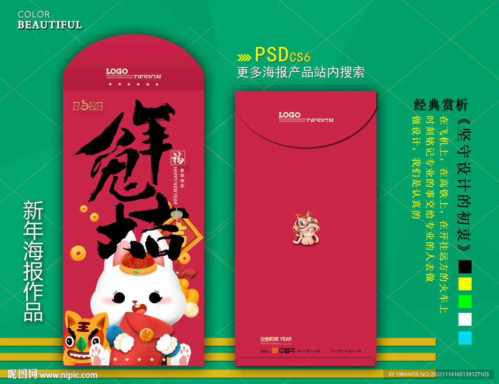 新年红包