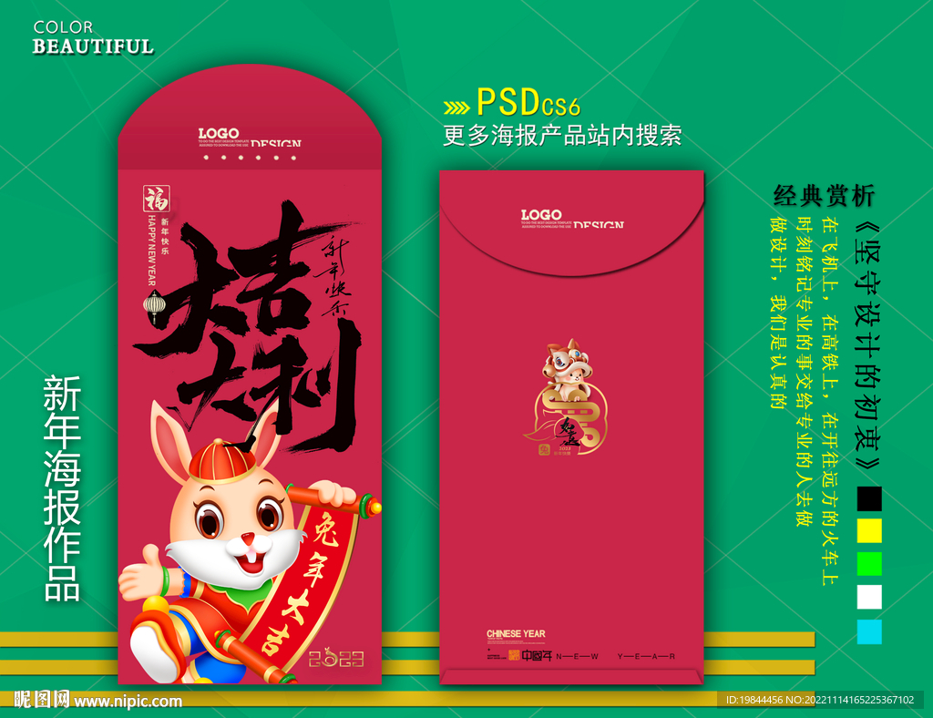 新年红包