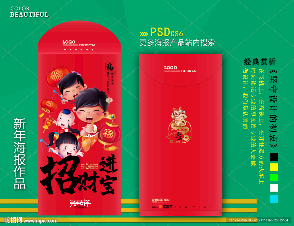新年红包