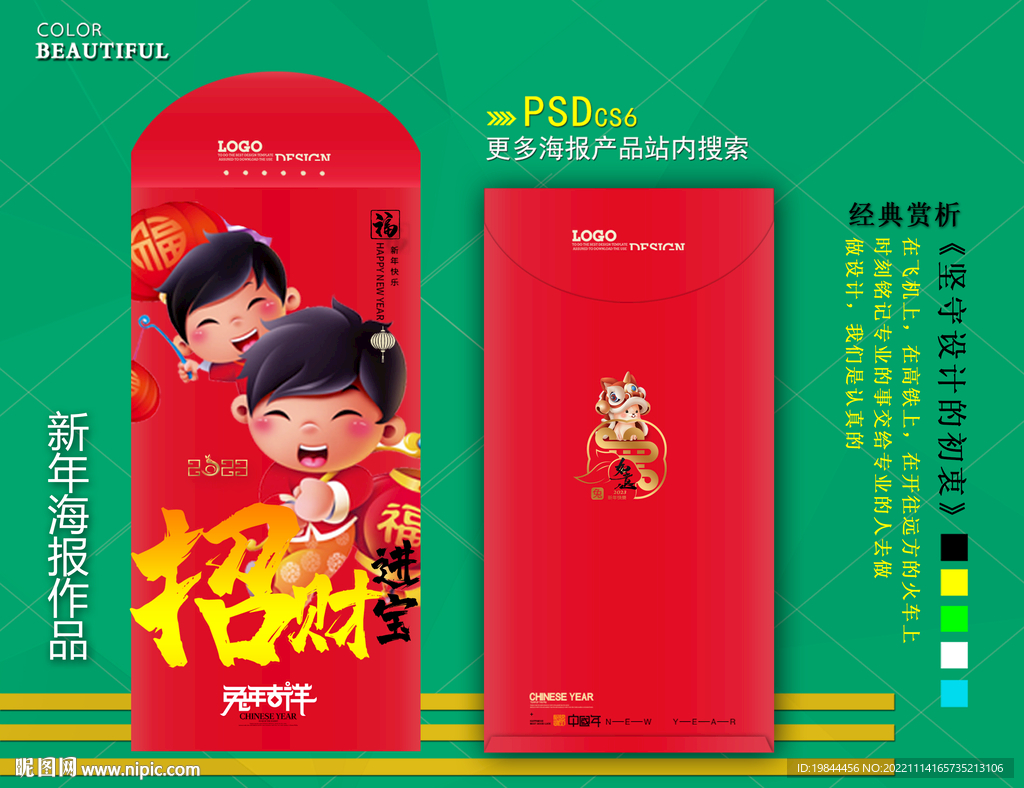 新年红包