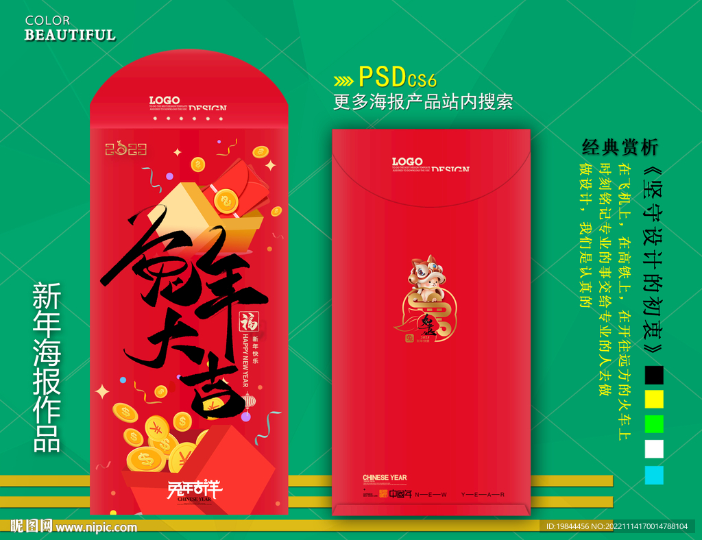 新年红包
