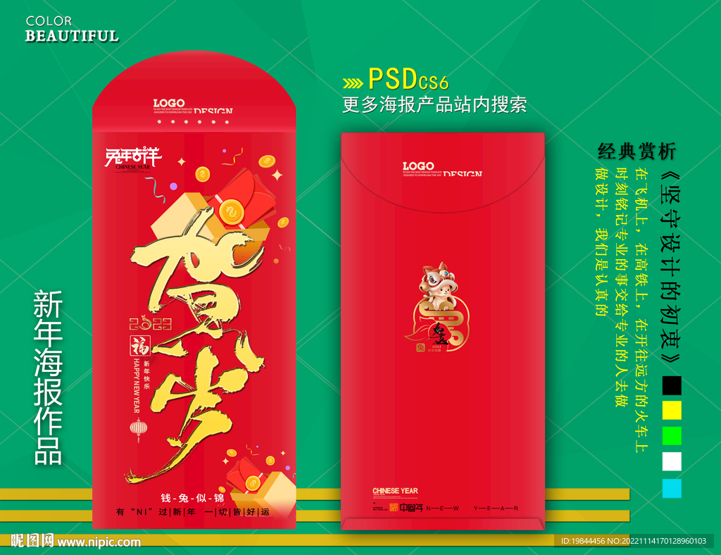 新年红包