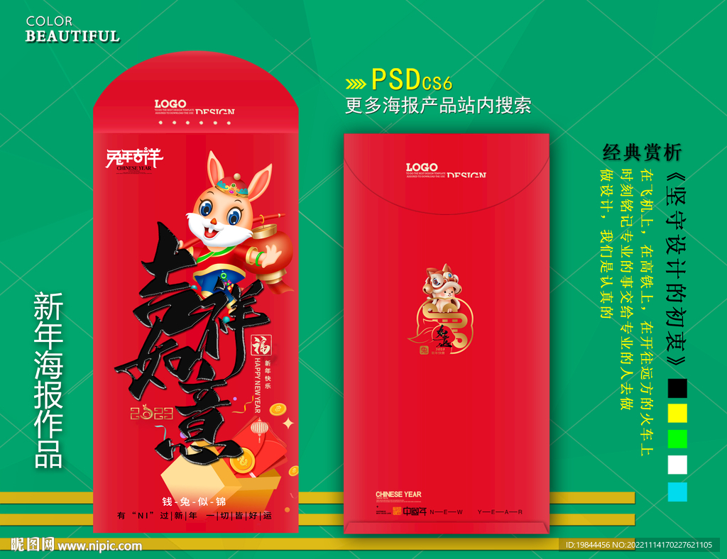新年红包
