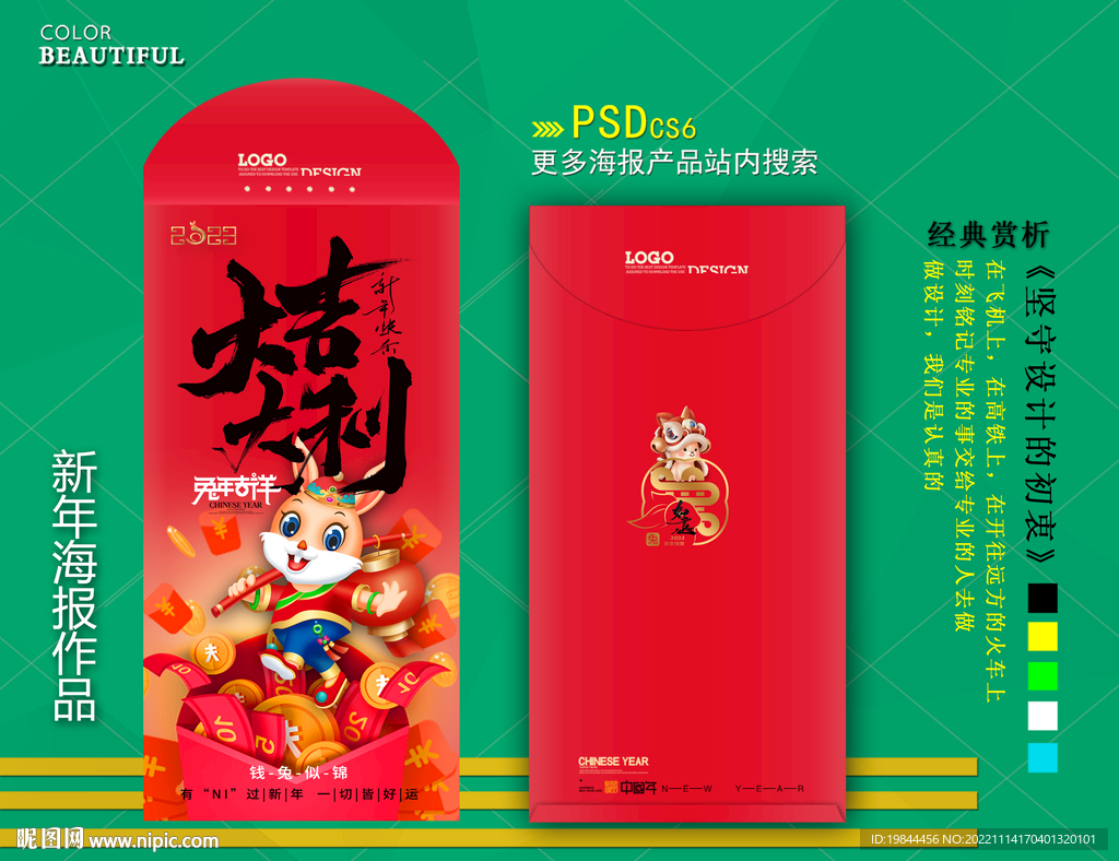 新年红包