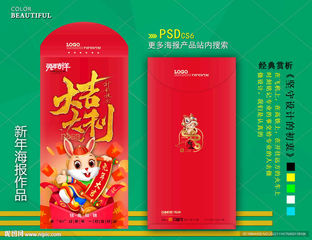 新年红包