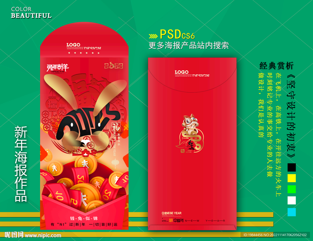 新年红包