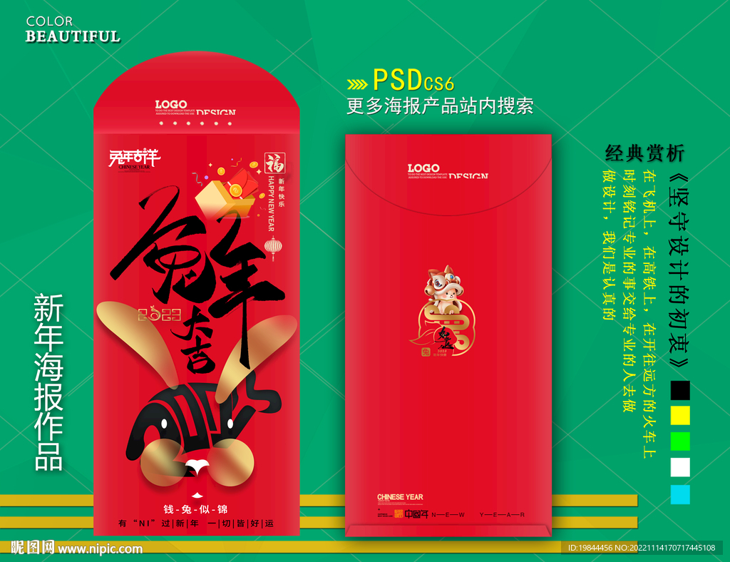 新年红包
