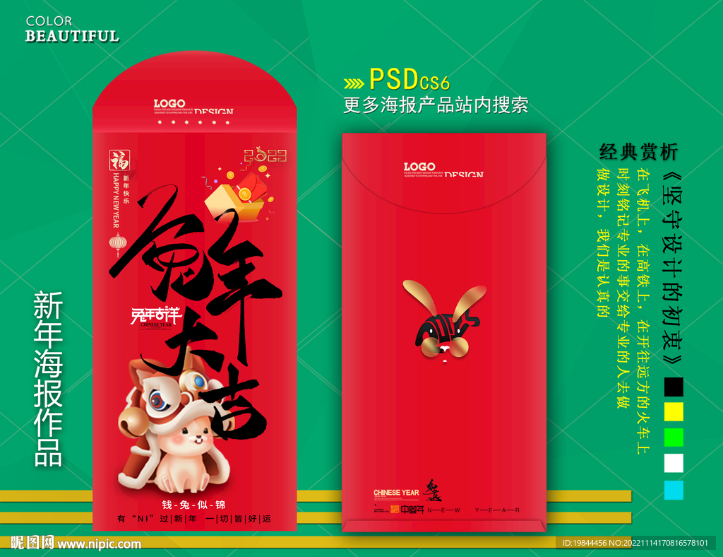 新年红包