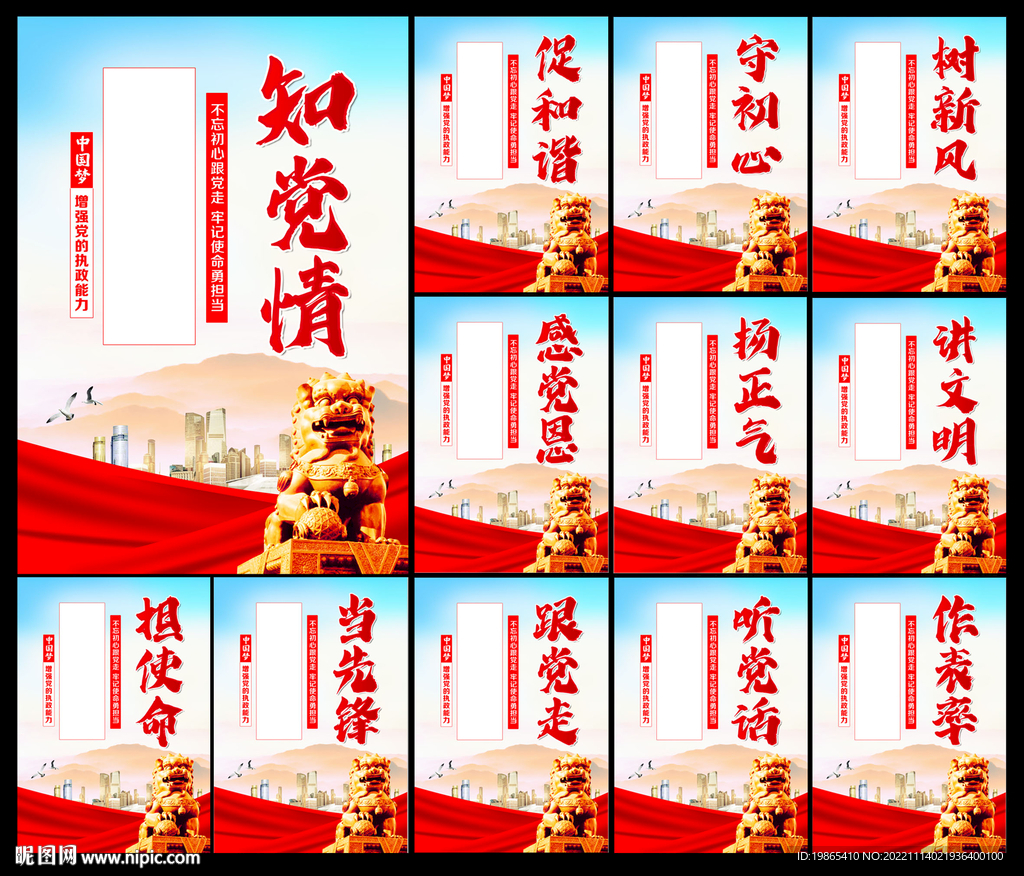 党建宣传
