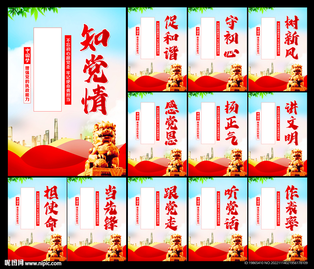 党建