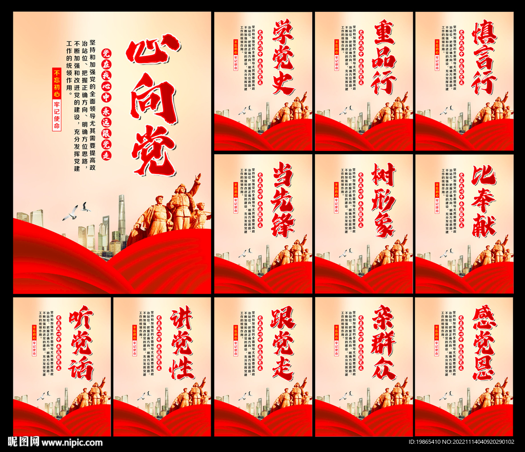 党建