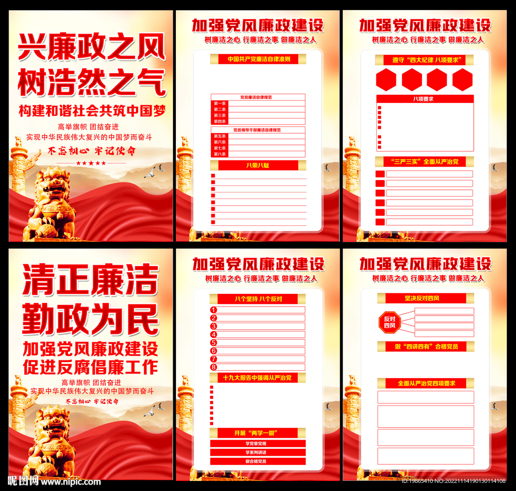 廉政文化