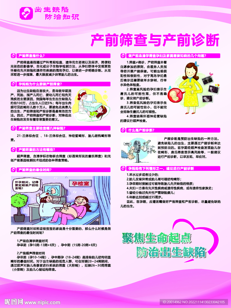 产前复查与产前诊断