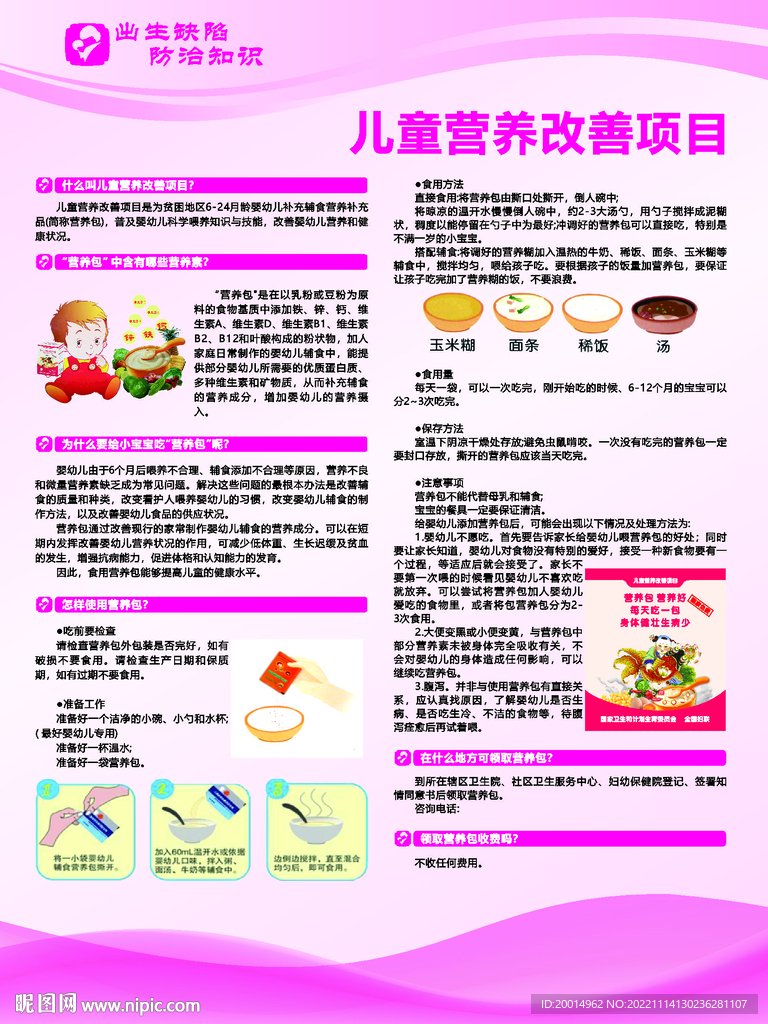 儿童营养改善项目
