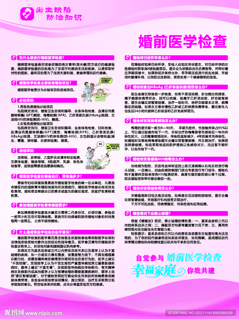 婚前医学检查