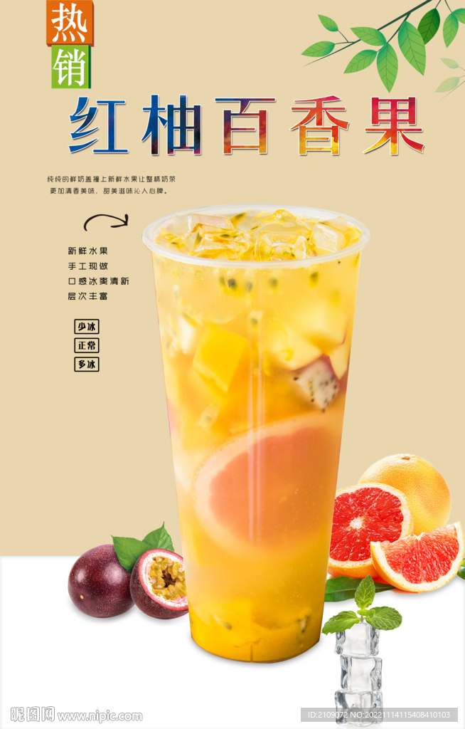 红柚百香果 