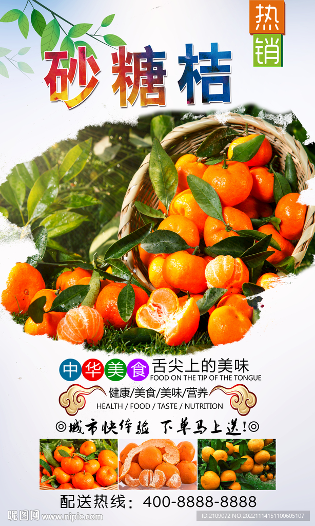 砂糖桔