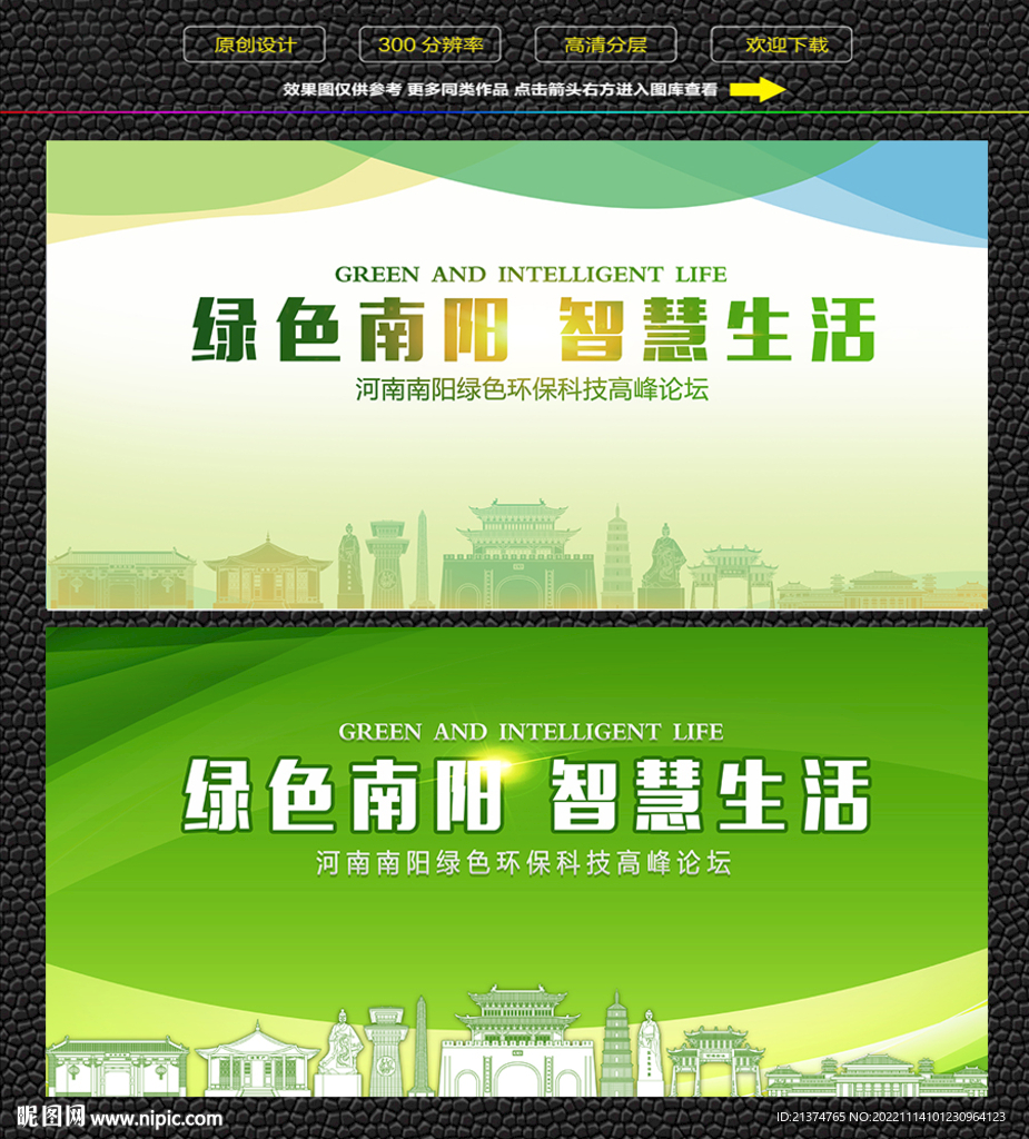 南阳绿色生态展板