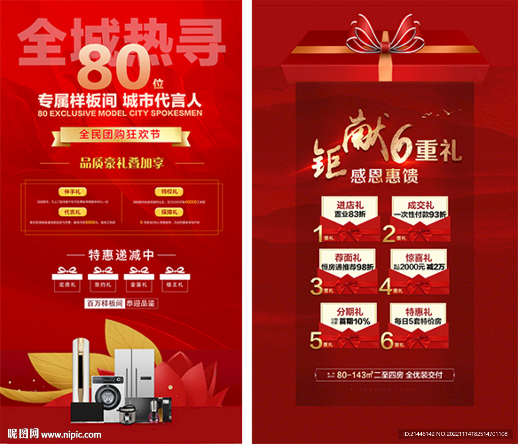 样板房征集
