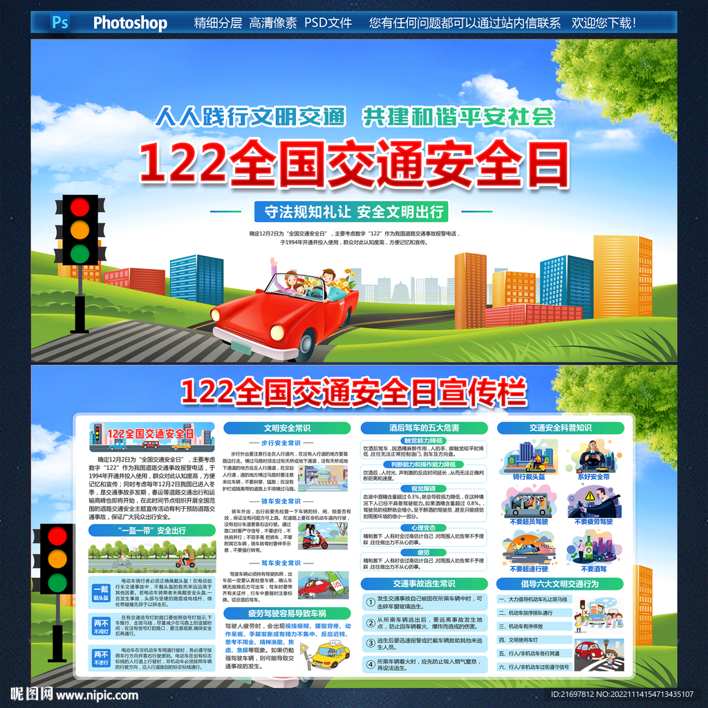 交通安全