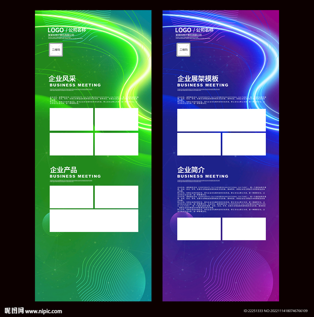 科技易拉宝