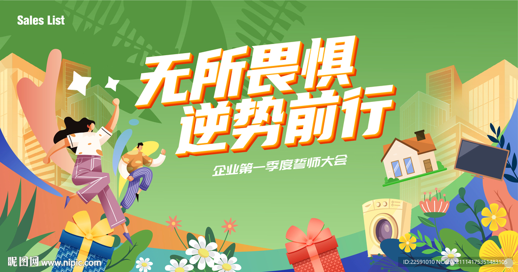 房地产活动