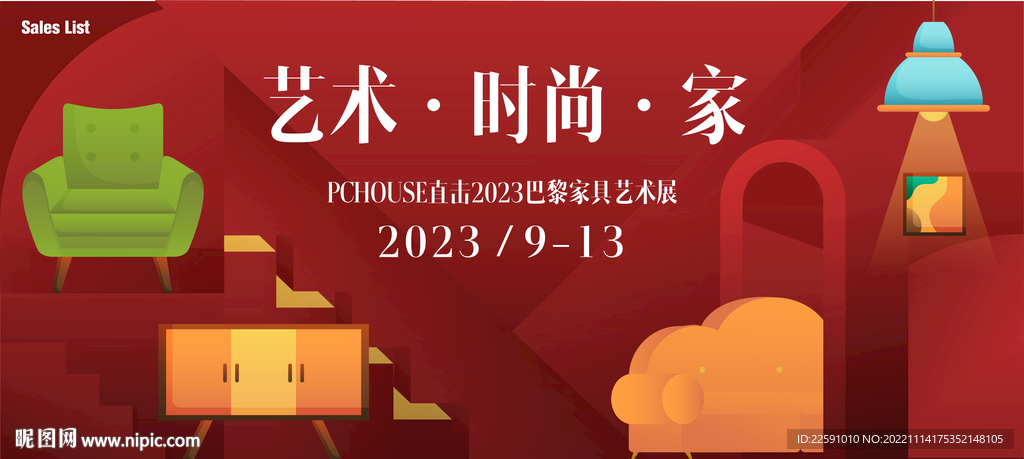 家具展
