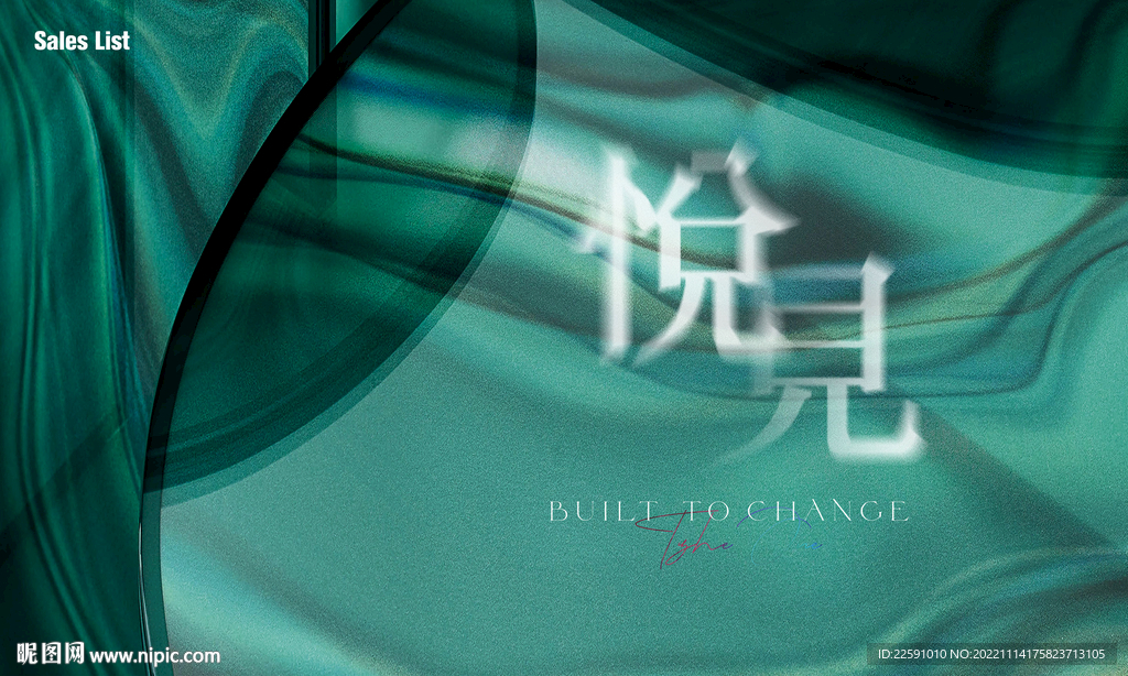悦见