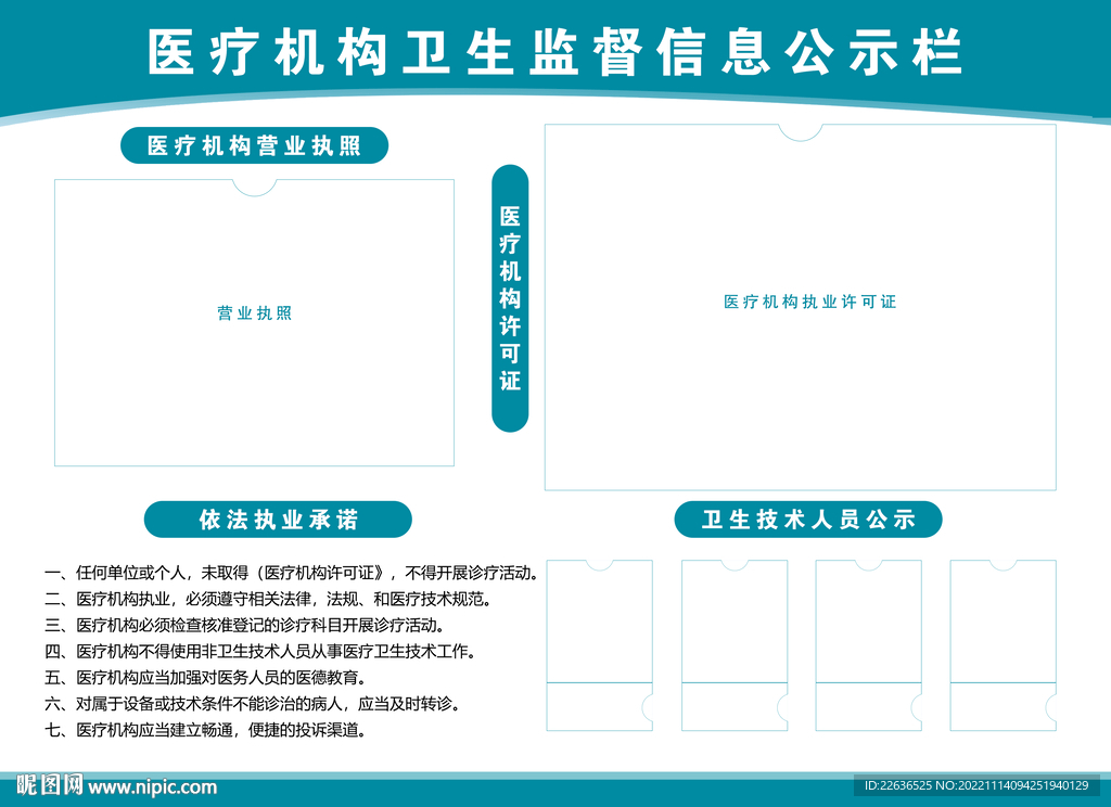 医疗机构卫生监督信息公示栏