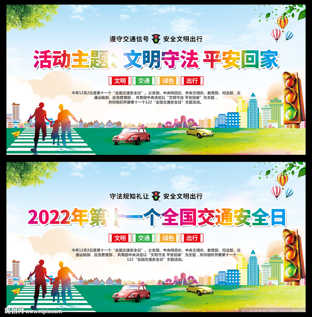 文明守法 平安回家