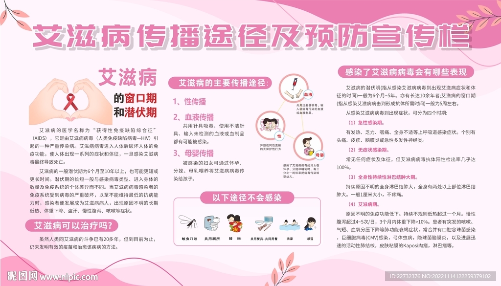 艾滋病