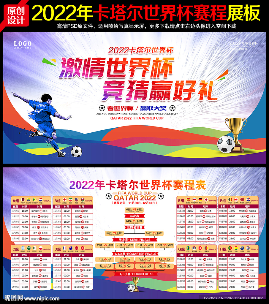 2022世界杯