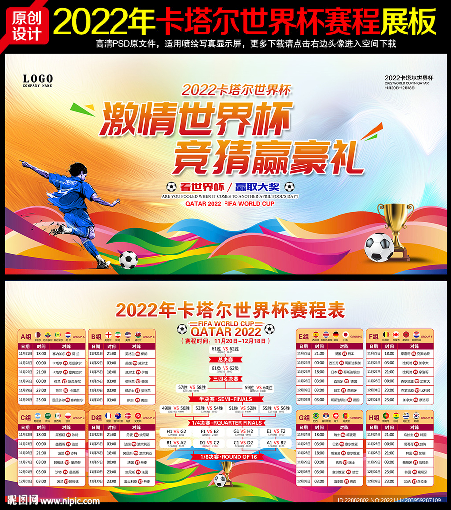 2022卡塔尔世界杯