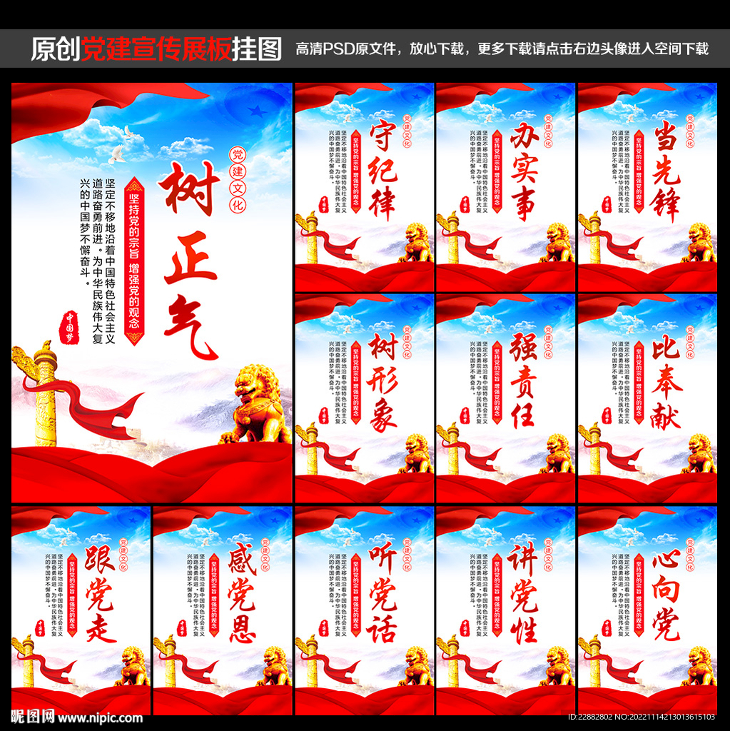 党建挂图