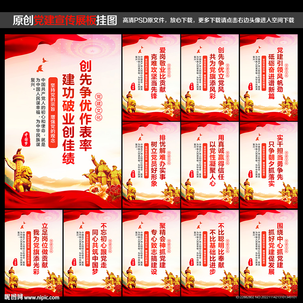 党建挂图