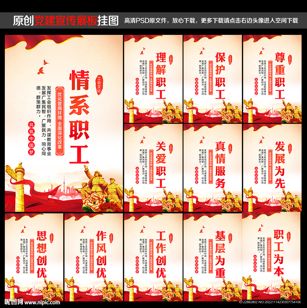 工会文化