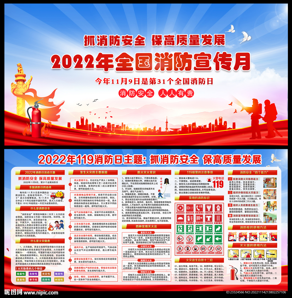 消防月
