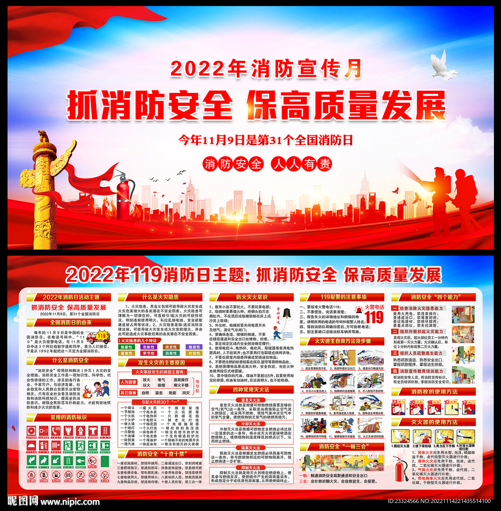 消防安全