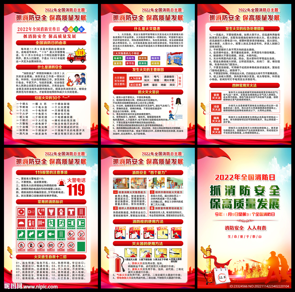 消防安全
