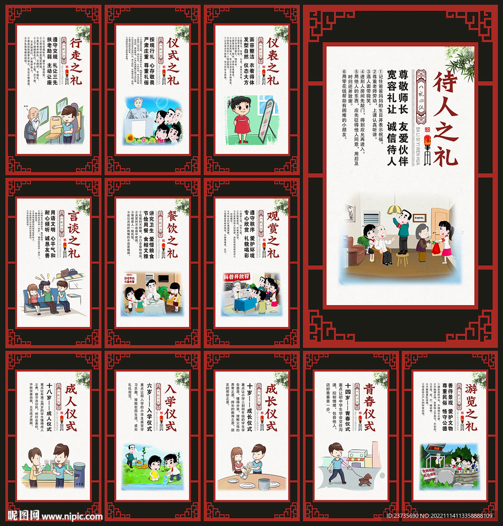 八礼四仪