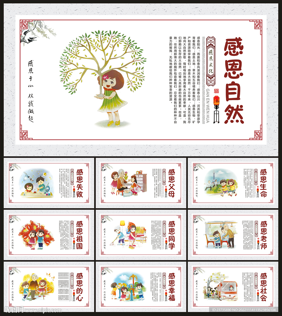 感恩