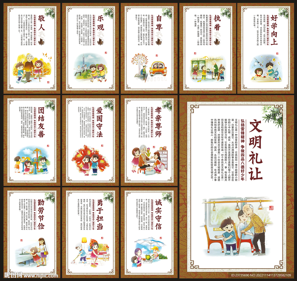 学校文化展板