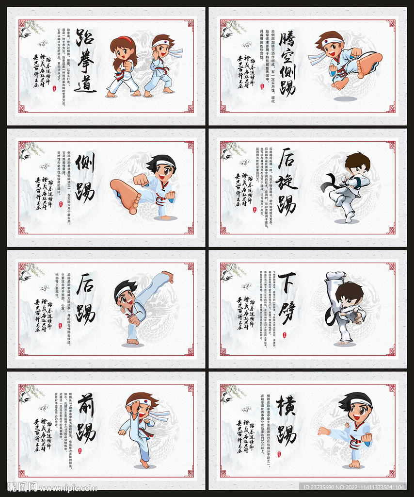 跆拳道展板
