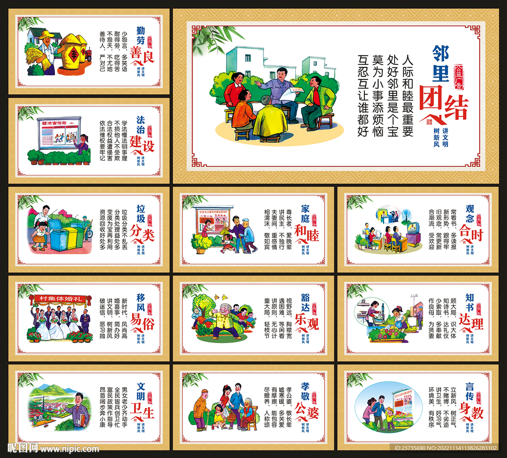 新农村