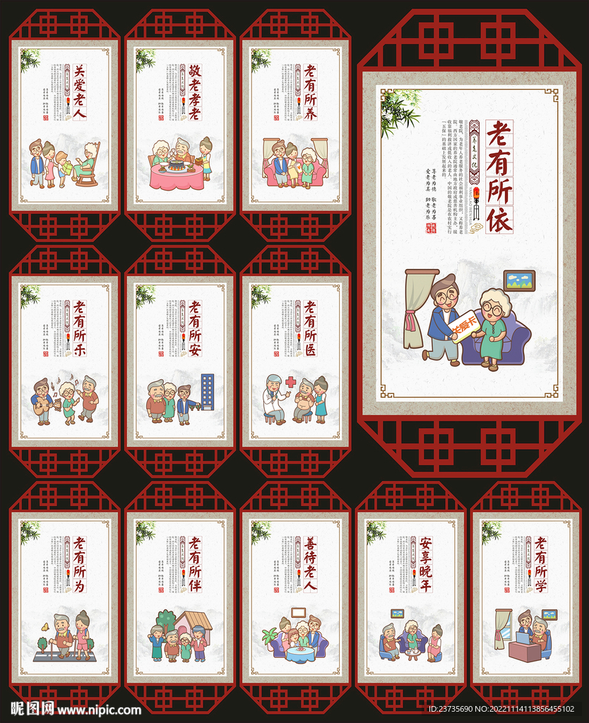 养老文化展板