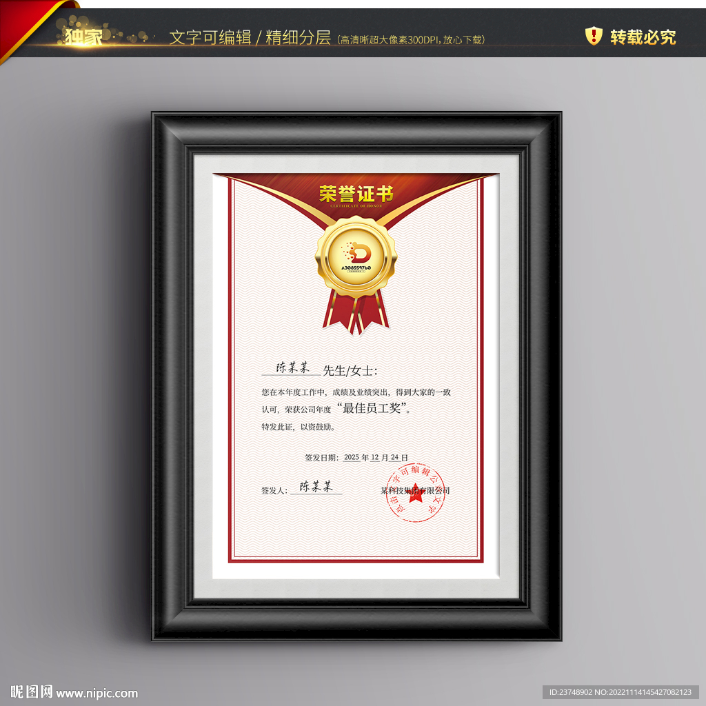 荣誉证书